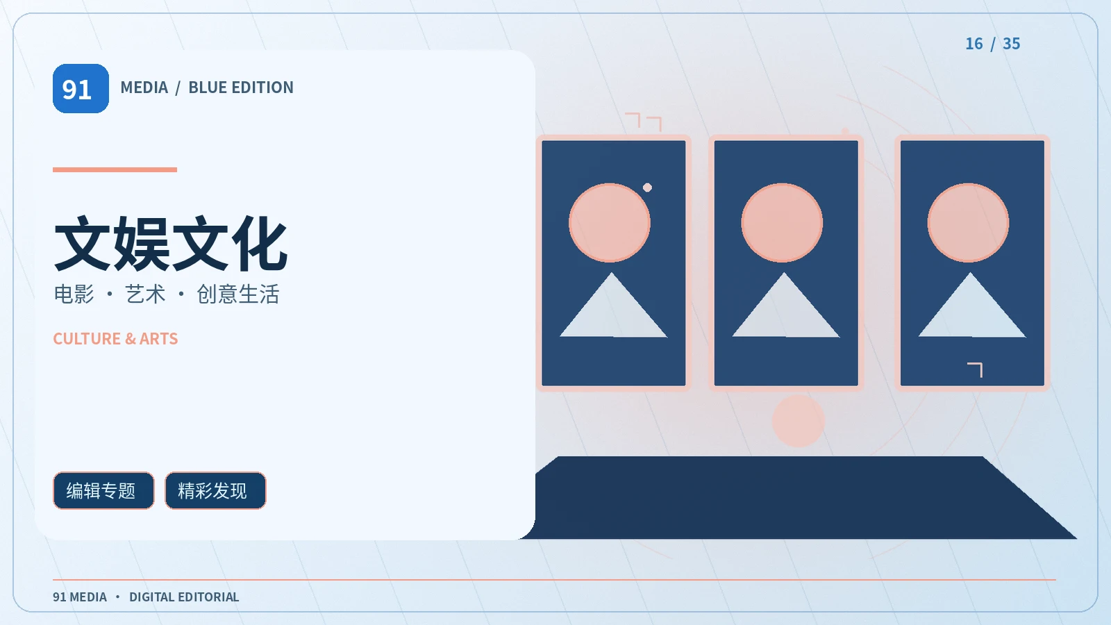 文娱文化栏目配图
