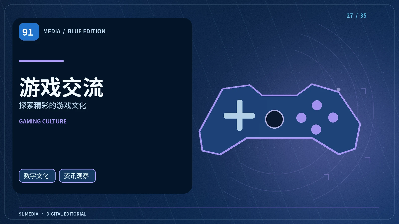 游戏陪伴栏目配图