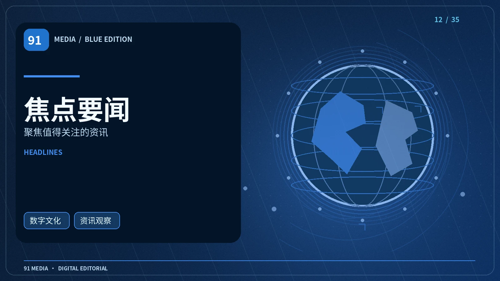 焦点要闻栏目配图