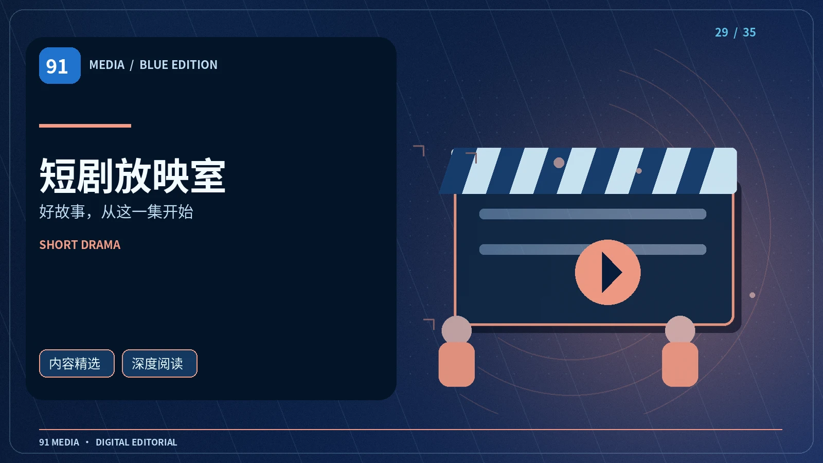 短剧放映室栏目配图
